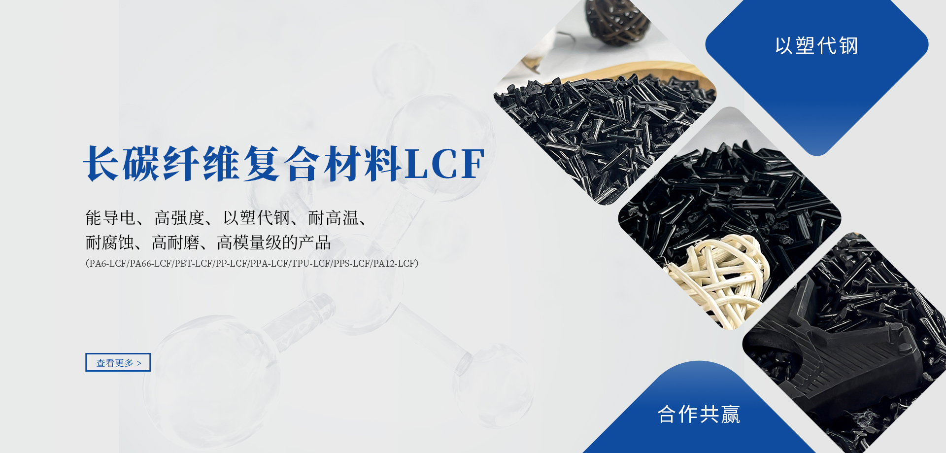 长碳纤维复合材料